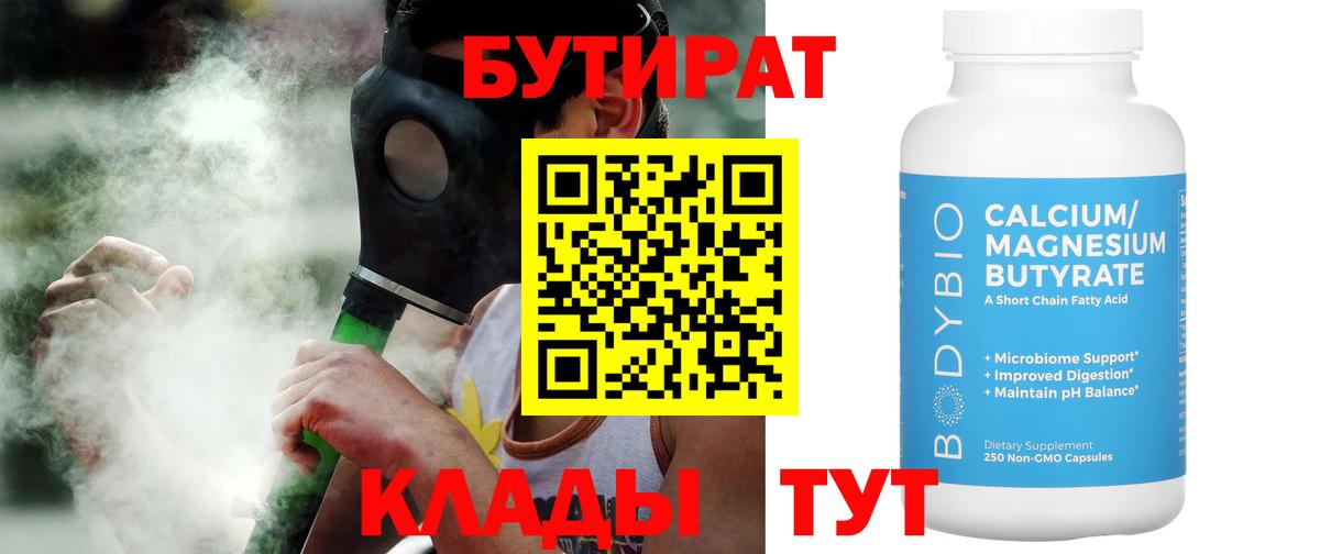 Бутират 1.4BDO  Вход с VPN  БУТИРАТ  Нововоронеж 
