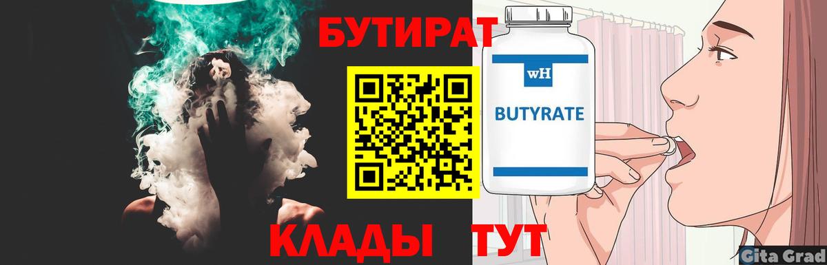 БУТИРАТ вода Нововоронеж