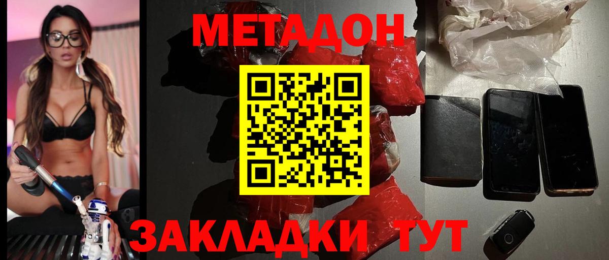 МЕТАДОН мёд Нововоронеж