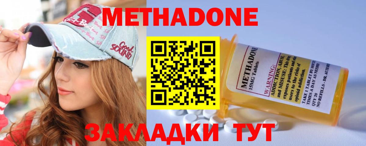 МЕТАДОН methadone  Метадон methadone  Нововоронеж  Вход с VPN 