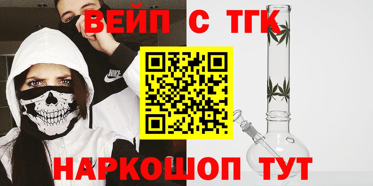 ТГК концентрат  Вход с VPN  наркошоп  Нововоронеж 